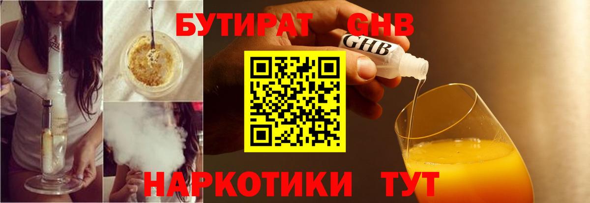 Бутират 99% Кострома