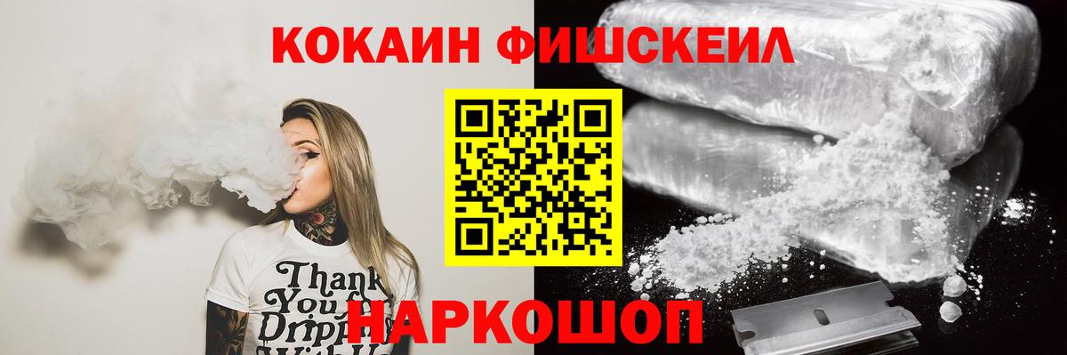 КОКАИН FishScale Кострома