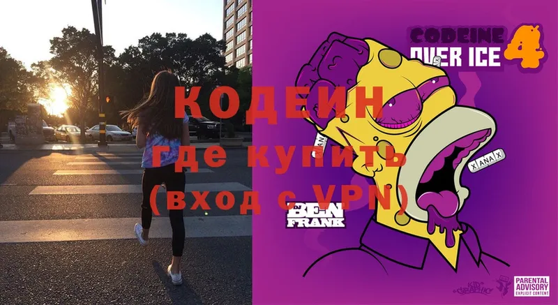 сколько стоит  Кострома  Кодеин напиток Lean (лин) 